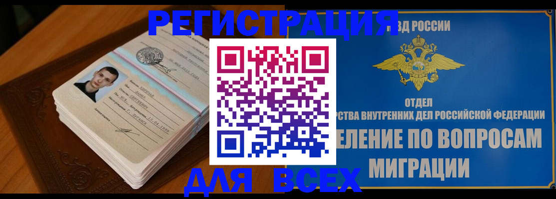 прописка для работы в Кумертау