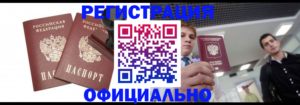 временная регистрация в квартире в Кумертау